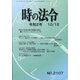 時の法令 2020年 10月号 [雑誌]