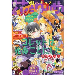 花とゆめ 2020年 11/5号 [雑誌]