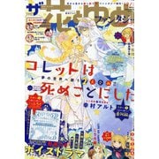 花とゆめファンタジー 2020年 12/1号 [雑誌]