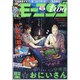 モーニング・ツー 2020年 12/2号 [雑誌]