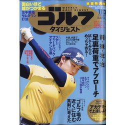 週刊ゴルフダイジェスト 2020年 11/3号 [雑誌]