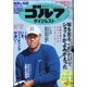 週刊ゴルフダイジェスト 2020年 11/10号 [雑誌]