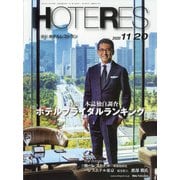 HOTERES(ホテレス) 2020年 11/20号 [雑誌]