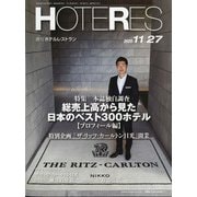 HOTERES(ホテレス) 2020年 11/27号 [雑誌]