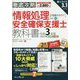徹底攻略 情報処理安全確保支援士教科書〈令和3年度春期・秋期〉 [単行本]
