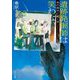 遺跡発掘師は笑わない―あの時代に続く空(角川文庫) [文庫]