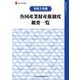 各国産業財産権制度概要一覧〈令和2年版〉(現代産業選書―知的財産実務シリーズ) [単行本]