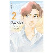 2gether〈2〉 [単行本]