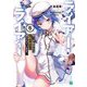ライアー・ライアー〈6〉嘘つき転校生は正義の味方に疑われています。(MF文庫J) [文庫]