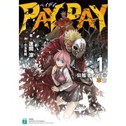 PAY DAY〈1〉日陰者たちの革命(MF文庫J) [文庫]