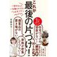 一回やれば、一生散らからない「3日片づけ」プログラム これが最後の片づけ! [単行本]