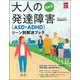 最新版 大人の発達障害"ASD・ADHD"シーン別解決ブック [単行本]