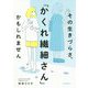 その生きづらさ、「かくれ繊細さん」かもしれません [単行本]