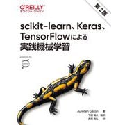 scikit-learn、Keras、TensorFlowによる実践機械学習 第2版 [単行本]