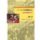 ブータンの情報社会―工業化なき情報化のゆくえ(早稲田大学エウプラクシス叢書) [全集叢書]