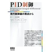 PID制御―現代制御論の視点から [単行本]