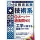 公務員試験 技術系 新スーパー過去問ゼミ 工学に関する基礎(数学・物理)―国家一般職・国家総合職・地方上級等公務員試験 [単行本]
