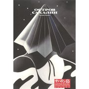 サハリン島 [単行本]