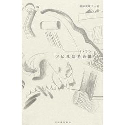 アヒル命名会議 [単行本]