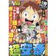 ぷち本当にあった愉快な話　超安斎！(バンブーコミックス) [コミック]