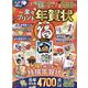 楽々プリント年賀状福 2021年版（100％ムックシリーズ） [ムックその他]