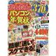 かんたんパソコン年賀状 2021（100％ムックシリーズ） [ムックその他]