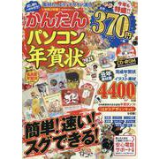 かんたんパソコン年賀状 2021（100％ムックシリーズ） [ムックその他]