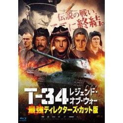 T-34 レジェンド・オブ・ウォー 最強ディレクターズ・カット版 [Blu-ray Disc]