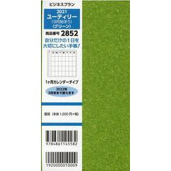 2852 ビジネスプランユーティリー(9月始まり)(グリーン [単行本]
