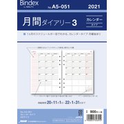 A5051 月間ダイアリーカレンダータイプ [ムックその他]