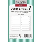 P032 2週間ダイアリー横ケイタイプ [ムックその他]