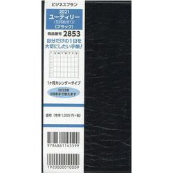 2853 ビジネスプランユーティリー(9月始まり)(ブラック [単行本]