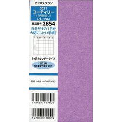 2854 ビジネスプランユーティリー(9月始まり)(パープル [単行本]