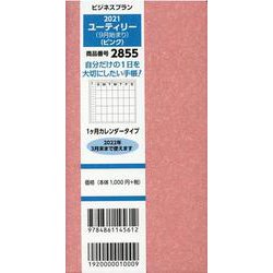 2855 ビジネスプランユーティリー(9月始まり)(ピンク) [単行本]