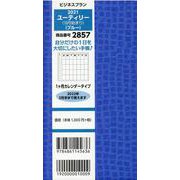 2857 ビジネスプランユーティリー〈9月始まり〉(ブルー) [単行本]