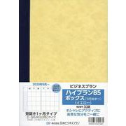 328 ハイプランB5ボックス(9月始まり)(イエロー) 2 [単行本]