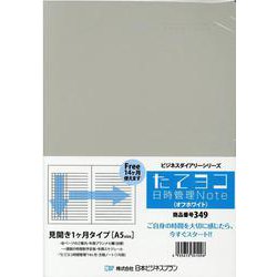 349 たてよこ日時管理Note(オフホワイト)A5size [単行本]