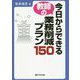 今日からできる教師の業務削減プラン150 [単行本]