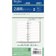 035 2週間ダイアリー横ケイタイプケイ線入り [ムックその他]