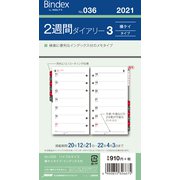 036 2週間ダイアリー横ケイタイプインデックス付 [ムックその他]