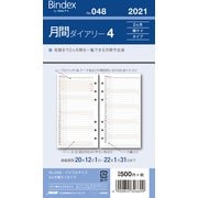 048 月間ダイアリー2ヶ月横ケイタイプ [ムックその他]