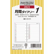 P041 月間ダイアリー横ケイタイプ [ムックその他]
