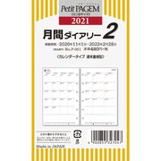 P051 月間ダイアリーカレンダータイプ週末重視型 [ムックその他]