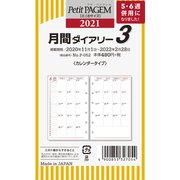 P052 月間ダイアリーカレンダータイプ [ムックその他]