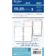 073 月間&週間ダイアリーカレンダー+メモタイプインデッ [ムックその他]