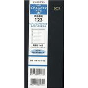 123 ビジネスプラントリム(黒) 2021 [単行本]