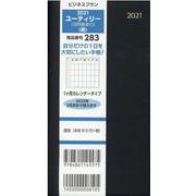 283 ビジネスプランユーティリー(9月始まり)(黒) 20 [単行本]