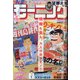 週刊 モーニング 2020年 11/5号 [雑誌]