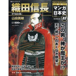 静岡版マンガ日本史三訂版 2020年 11/1号 [雑誌]