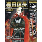 静岡版マンガ日本史三訂版 2020年 11/1号 [雑誌]
